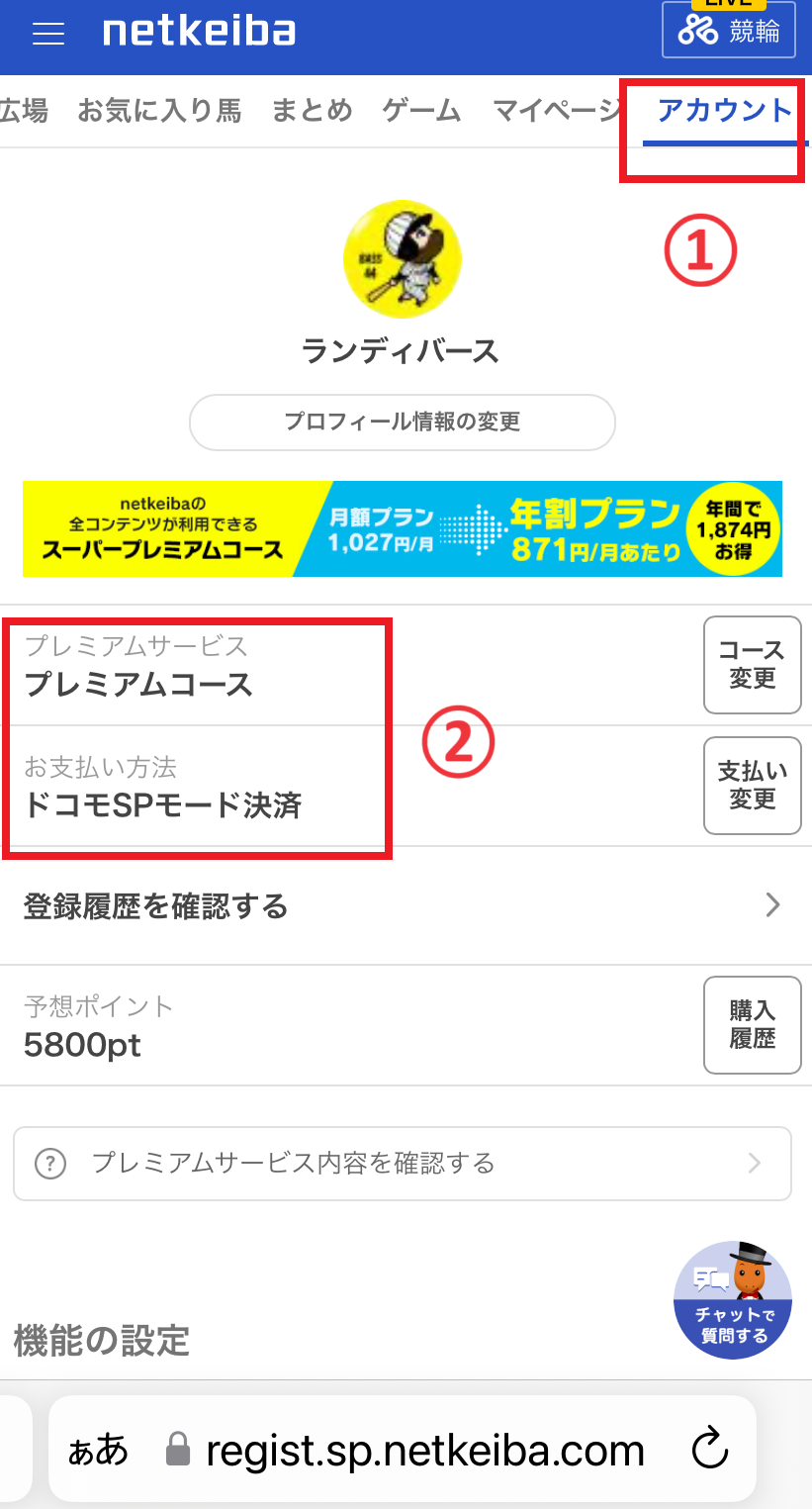 アカウントページ.png