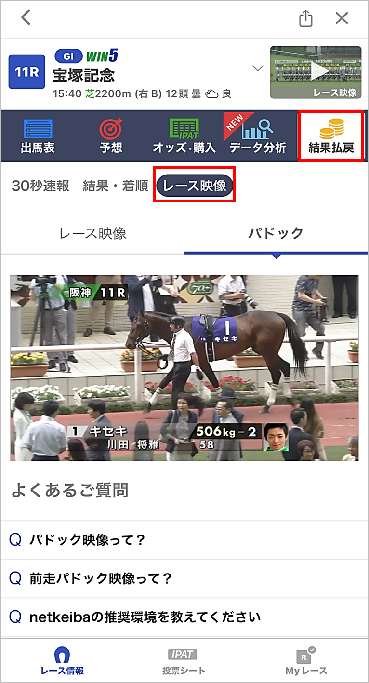 パドック映像_1.png
